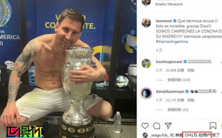 梅西在社交平臺上打破了Ins體育類帖子的點贊人數紀錄