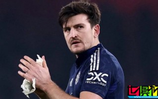 曼聯 馬奎爾 對陣阿森納前已2天臥床不起，仍帶病出戰