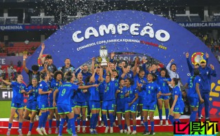巴西女足 點殺 哥倫比亞 奪 美洲杯 冠軍