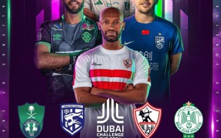 武漢三鎮(zhèn) 將出戰(zhàn) 迪拜挑戰(zhàn)杯，對(duì)陣 吉達(dá)聯(lián)合