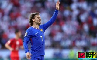 被低估的法國隊魂 格列茲曼，為何此時退役？