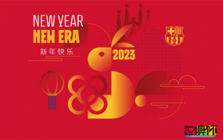 巴塞羅那俱樂部 歡慶中國兔年