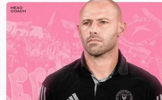 邁阿密國際 官宣 馬斯切拉諾 成為新任主帥