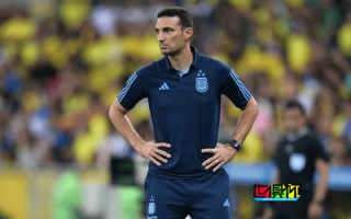 阿根廷主帥 斯卡洛尼 和足協主席塔皮亞的關系已破裂