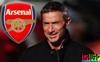 貝爾塔 將任 阿森納 新體育總監(jiān)，前 馬競 總監(jiān)再就業(yè)！