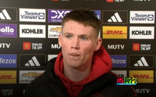 麥克托米奈：沒完成帽子戲法我很生氣