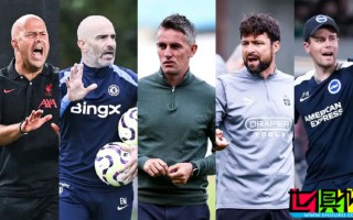 2024/25賽季 英超 迎來哪些新帥？