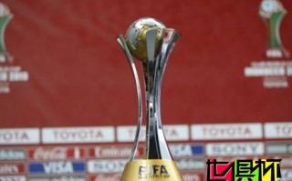 歷屆豐田杯及世俱杯冠軍一覽，皇馬五星登頂