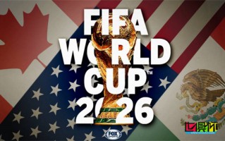 2026世界杯 改制將帶來哪些變化？