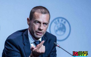 歐足聯(lián)主席：歐冠和歐聯(lián)杯必須在8月3日前完成