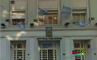 阿根廷 足協將出售維亞蒙特大樓用于建新體育城