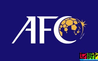 亞足聯 調整 亞冠 小組排名計算方式，應對球隊中途退賽
