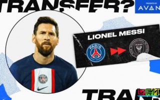 美職聯各俱樂部老板欲分攤薪資以簽下梅西