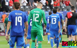 意大利 04年后首次無緣 歐洲杯 八強