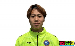 20歲中國門將 李藝浩 加盟日本第四級球隊(duì) 橫濱YSCC