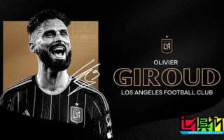 告別 AC米蘭，37歲 吉魯 加盟 洛杉磯FC