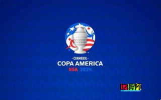 2024年美洲杯 賽程及場地安排公布