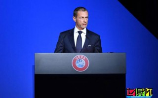 歐足聯主席切費林針對新世俱杯？應對疫情成立專門小組