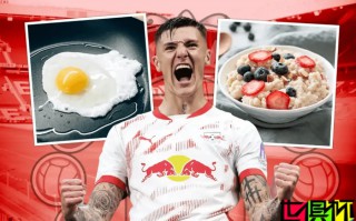 萊比錫 公布 舍什科 一天食譜