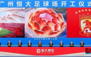 恒大新足球場震撼亮相！斥巨資開建最美球場 