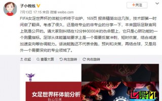 中國女足名宿孫雯發微博，回應美團CEO王興的吐槽