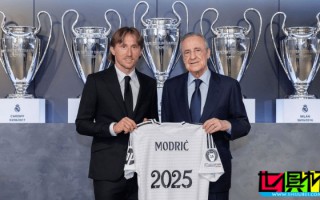 38歲 莫德里奇 與 皇馬 續(xù)約至2025年