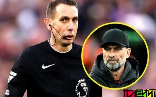 英超 名哨 大衛-庫特 嚴重違規被解雇