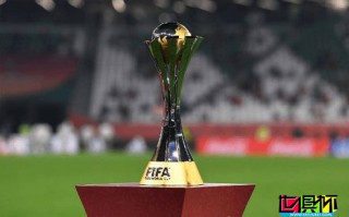 日本足協宣布將不再承辦世俱杯，目前還沒有宣布承辦地