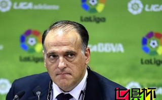 西甲主席炮轟世俱杯改革：你們擴軍就是逼我們裁軍