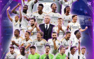 皇馬 第15次問(wèn)鼎 歐冠