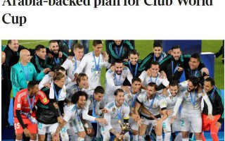 世俱杯改革提上日程，擴軍24支球隊有望在中國首辦