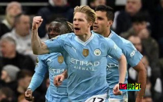 紐卡 2-3 曼城，德布勞內 20分鐘扭轉乾坤