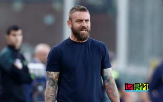 德羅西 出任 羅馬 主帥，簽約至本賽季末