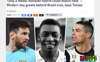 巴西名宿托斯唐：梅西和C羅合體才能與貝利相提并論