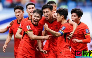 世預(yù)賽 國足 主場(chǎng)1-2十人沙特，兩輪全負(fù)積0分C組墊底