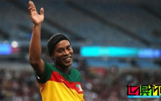 小羅 炮轟 巴西隊 為廣告噱頭？