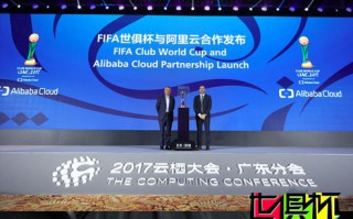 阿里云牽手FIFA世俱杯 宣布達成6年合作