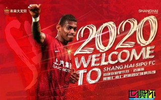 巴西球員里卡多·洛佩斯加盟上海上港，為沖擊世俱杯又添一員猛將