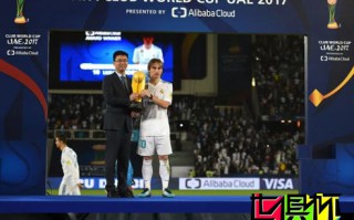 FIFA世俱杯 與阿里云合作伙伴，后者首次亮相世界體育舞臺(tái)