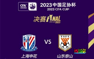 足協杯決賽增售部分球票，明日早8點正式開售