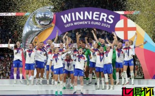 女足 歐洲杯：英格蘭 點殺西班牙成功衛冕