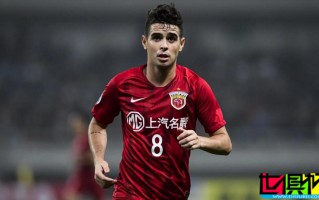 奧斯卡 稱因個人原因下賽季不會回到巴西踢球