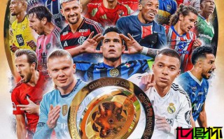 2025 世俱杯 最新賽程