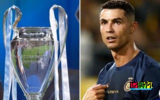 歐足聯(lián)和沙特足協(xié)正在認(rèn)真談讓沙特球隊(duì)參加歐冠