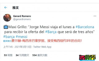 拉波爾塔再次出任巴薩主席，梅西態度180度大轉彎有望續約3年