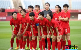 FIFA世界女足最新排名，中國女足下降2位，排世界第17位