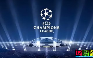 新賽季 歐冠 改制將帶來哪些變化？