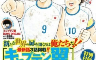 高橋陽一 宣布《足球小將》漫畫將完結