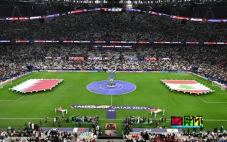 亞洲杯 揭幕戰(zhàn) 卡塔爾 3-0 黎巴嫩