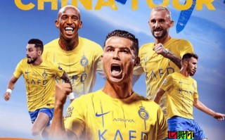 利雅得勝利 明年1月下旬來華對陣 上海申花 和 浙江隊